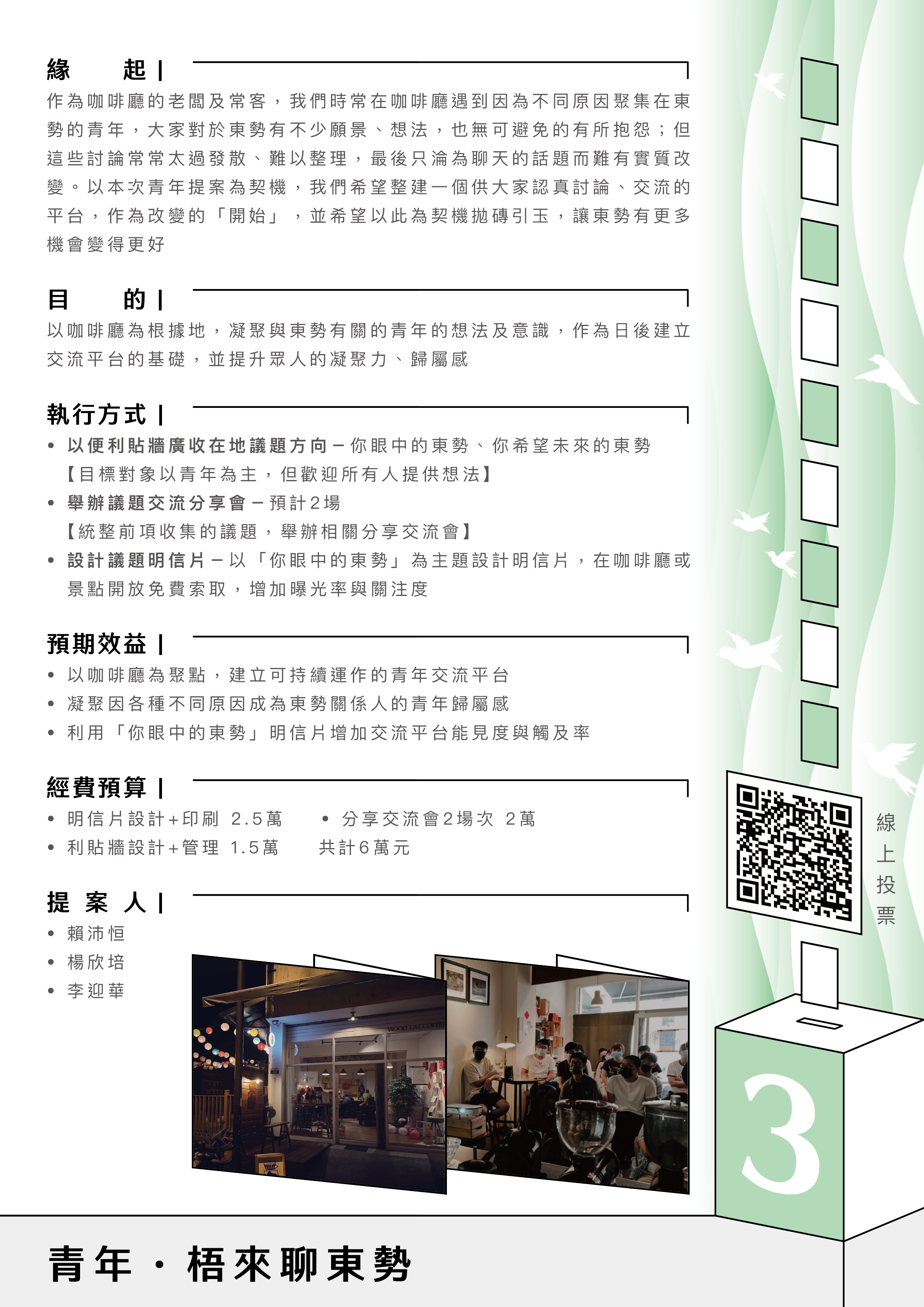 0_東勢3_青年-梧來聊東勢.jpg